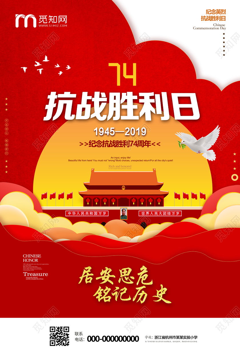 红色大气党建党政党课抗战胜利日宣传海报