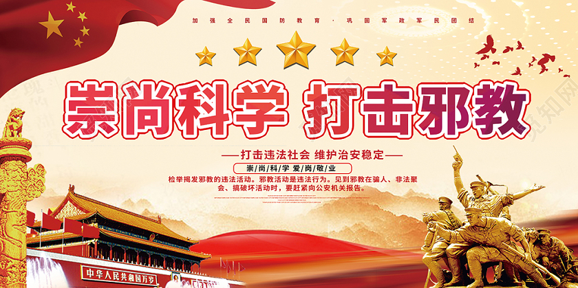 红色宏伟党建党政党课反邪教教育展板