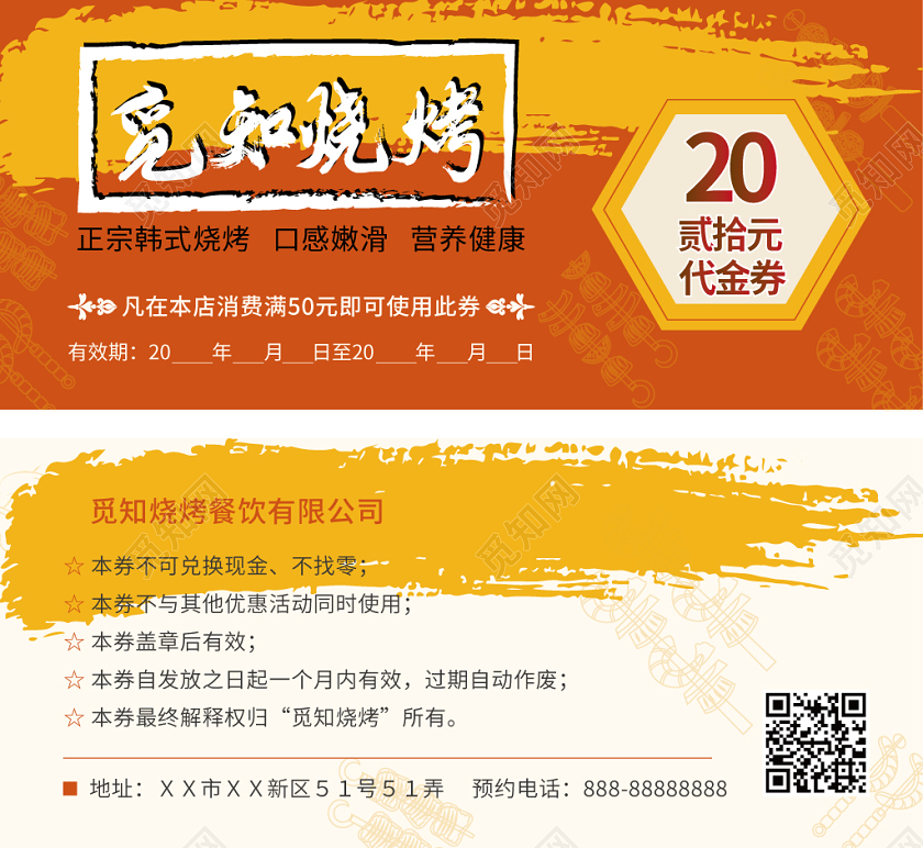 觅知烧烤橙色几何泼墨风饭店代金券优惠券