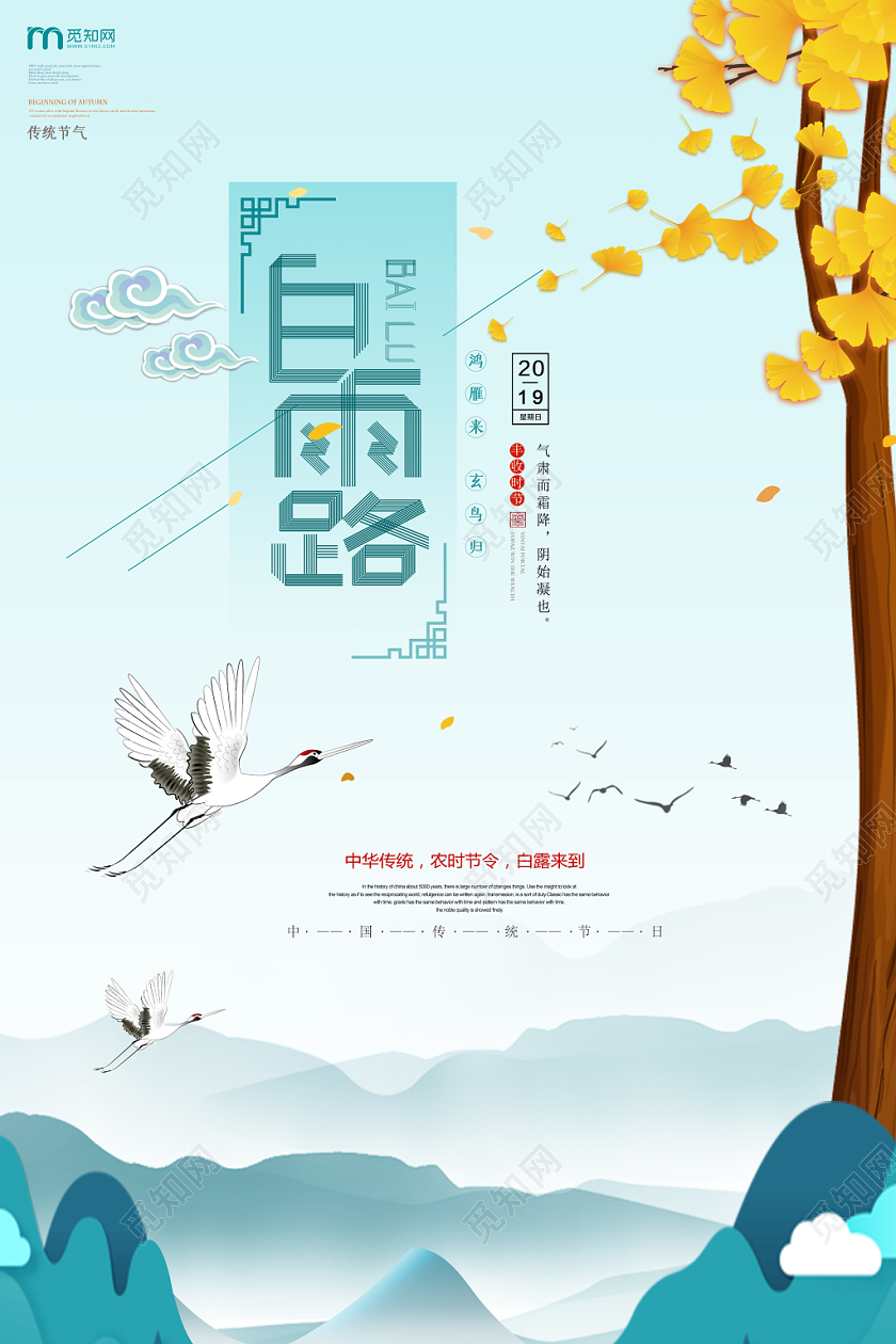 绿色小清新白露二十四节气海报