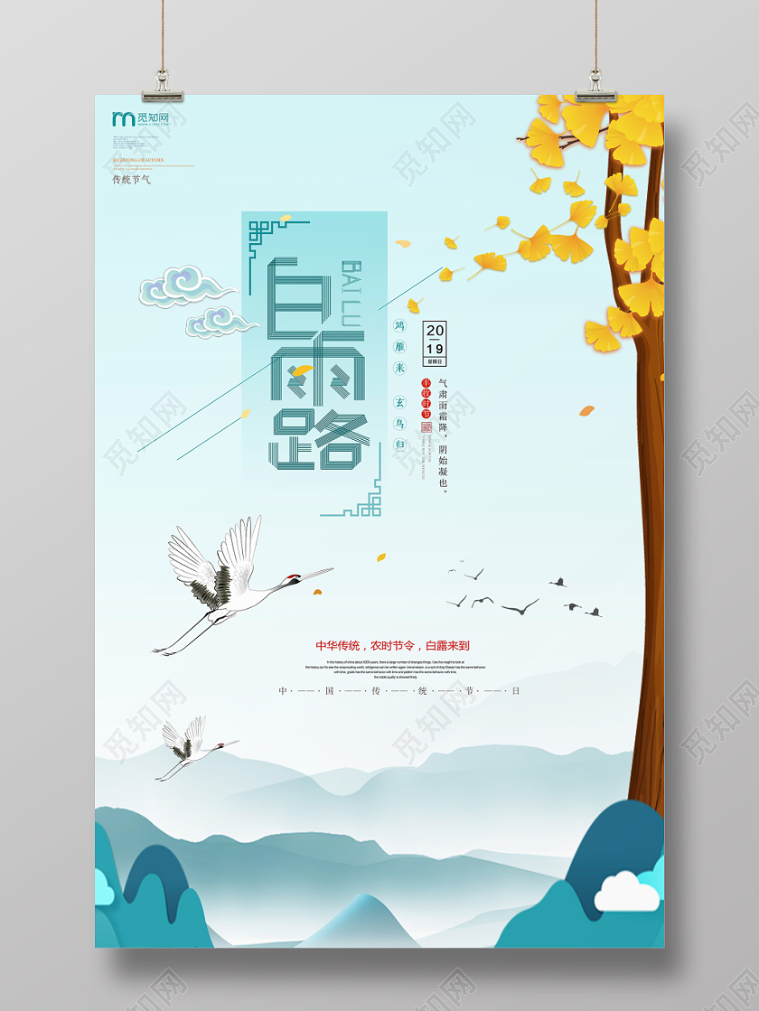 绿色小清新白露二十四节气海报