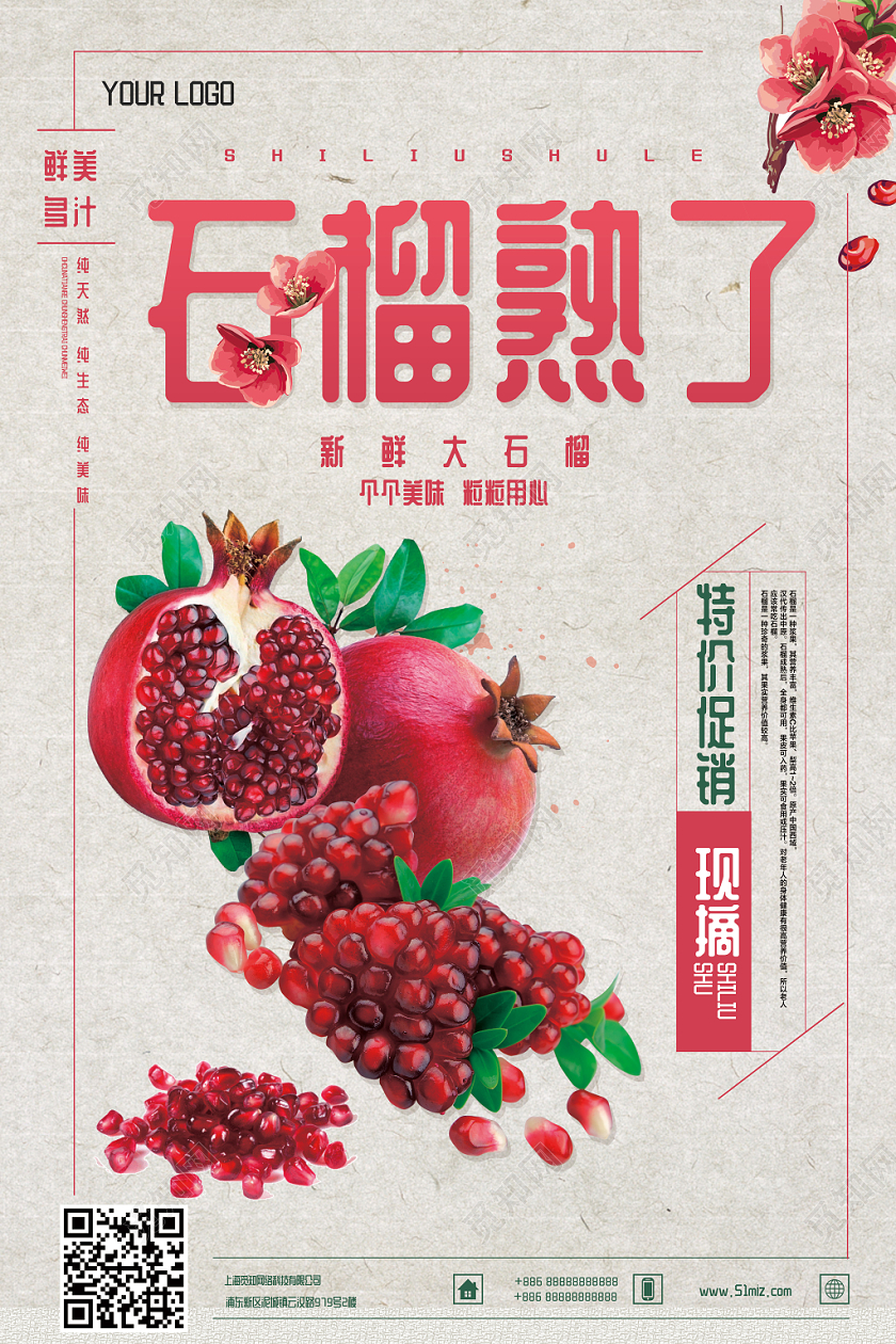简约复古风石榴熟了水果美食宣传海报