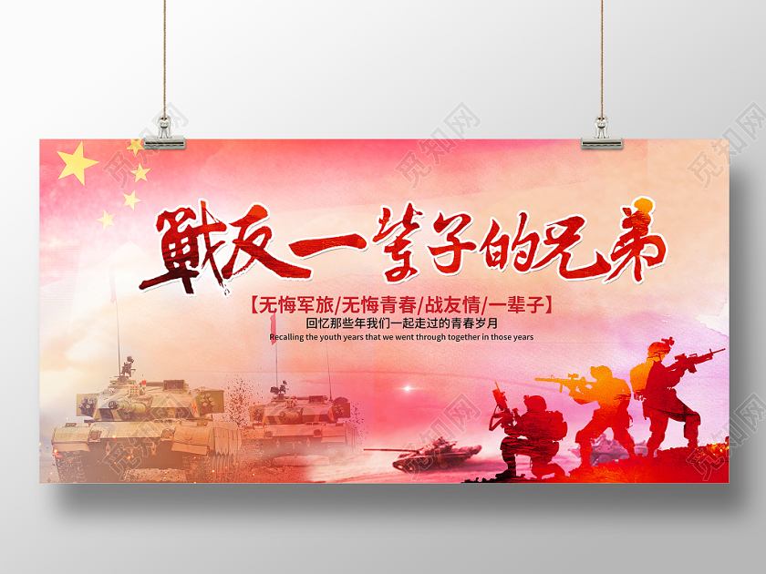 部队大气战友一辈子的兄弟战友联谊会退伍舞台背景党政党建展板