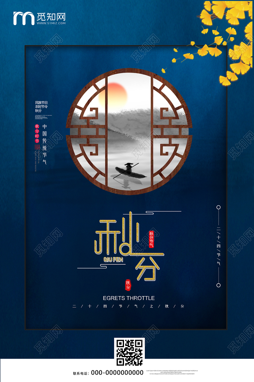 蓝色淡雅二十四节气秋分宣传海报