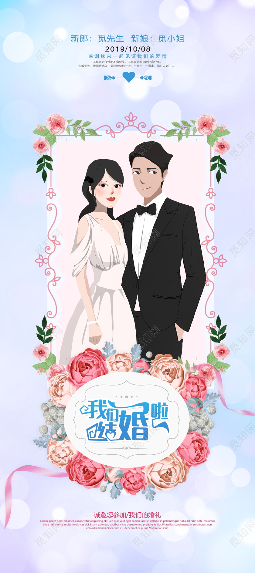 迎宾唯美时尚婚庆婚礼花纹我们结婚啦婚礼庆典宣传展架易拉宝设计模板