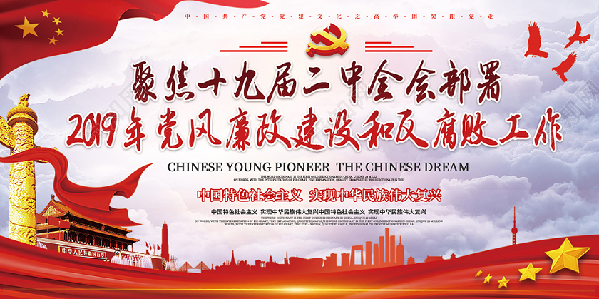 红色壮观党建党政党课反邪教展板