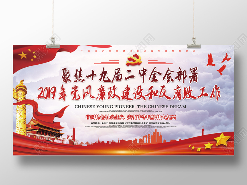 红色壮观党建党政党课反邪教展板