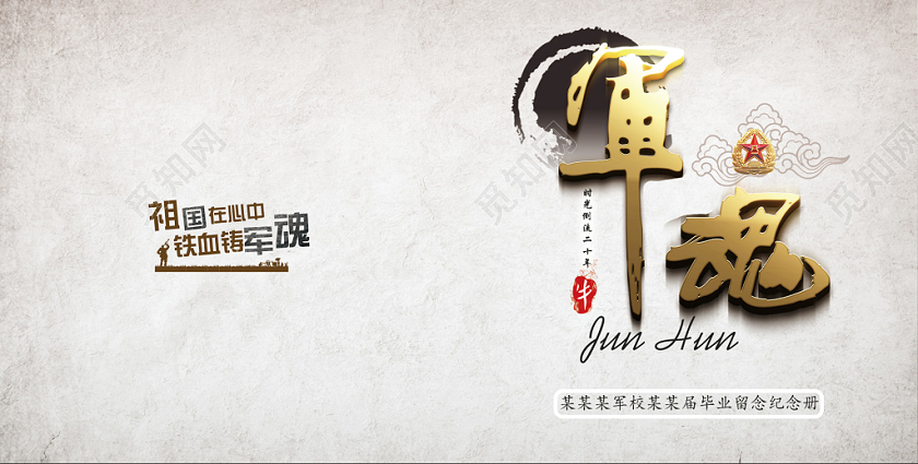 报告封面灰色简单大气军魂部队党政党建党课宣传画册