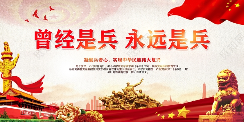 部队中国风曾经是兵永远是兵退伍晚会党建党政党课舞台背景展板设计