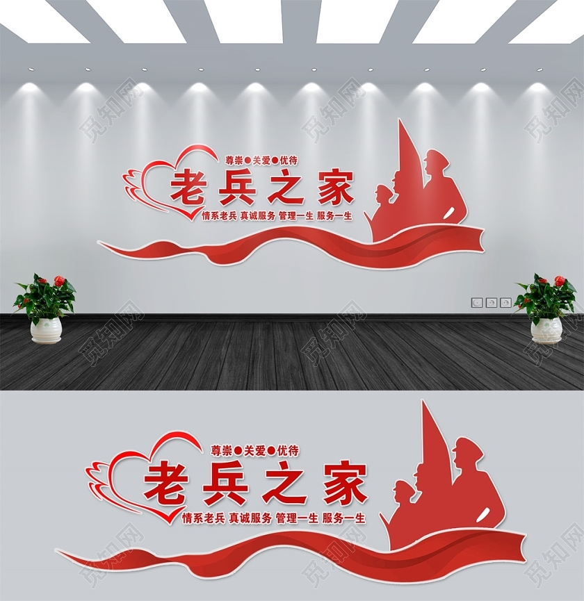 部队党建造型简约老兵之家退役军人党建文化墙服务站形象墙文化墙设计