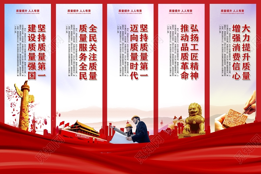 红色大气2019全国质量月坚持质量强国标语海报挂画