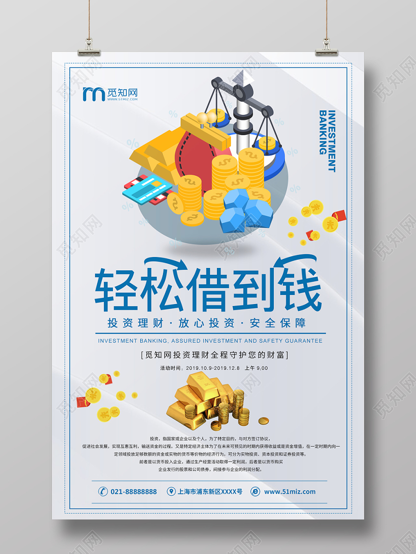 简约大气灰色系借贷卡通风金融理财投资钱海报设计