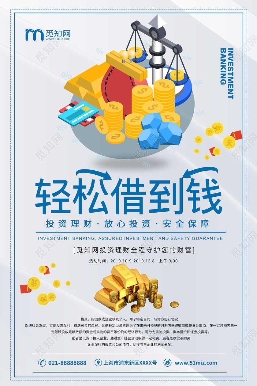 简约大气灰色系借贷卡通风金融理财投资钱海报设计