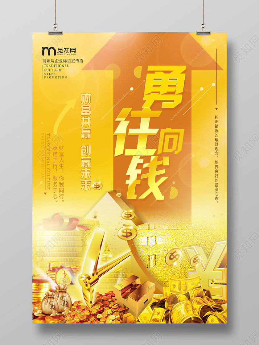 简约大气黄色系借贷卡通风金融理财投资钱海报设计