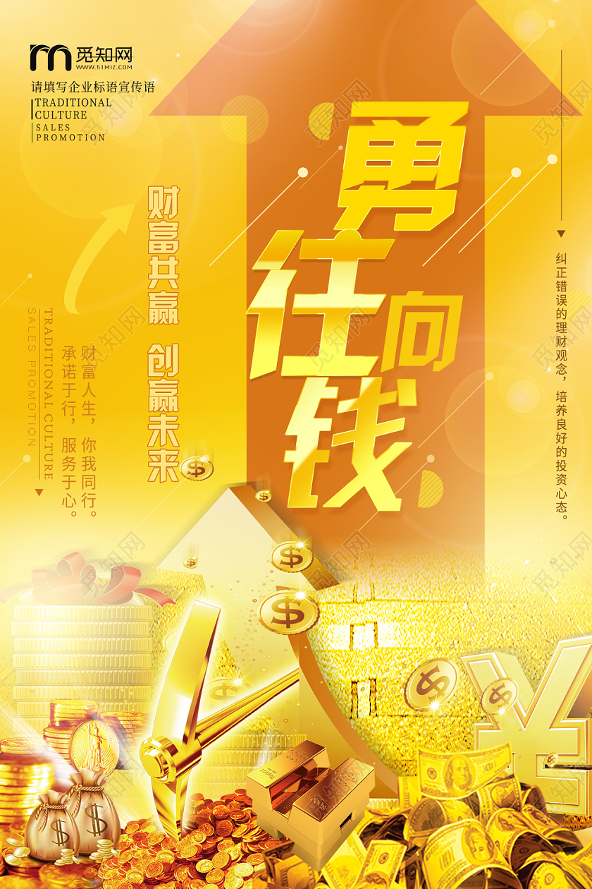 简约大气黄色系借贷卡通风金融理财投资钱海报设计