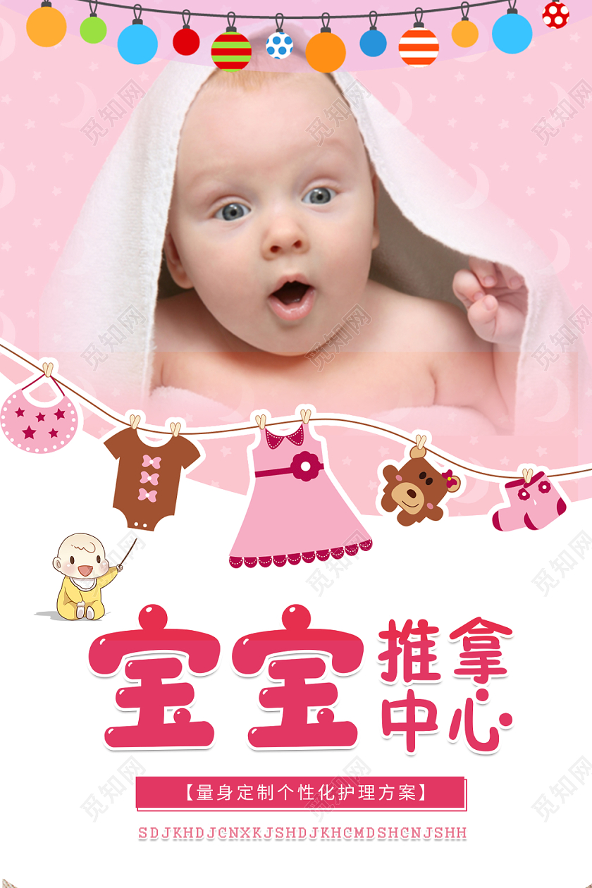 简约大气粉色系中医推拿中医养生宝宝推拿小儿推拿海报