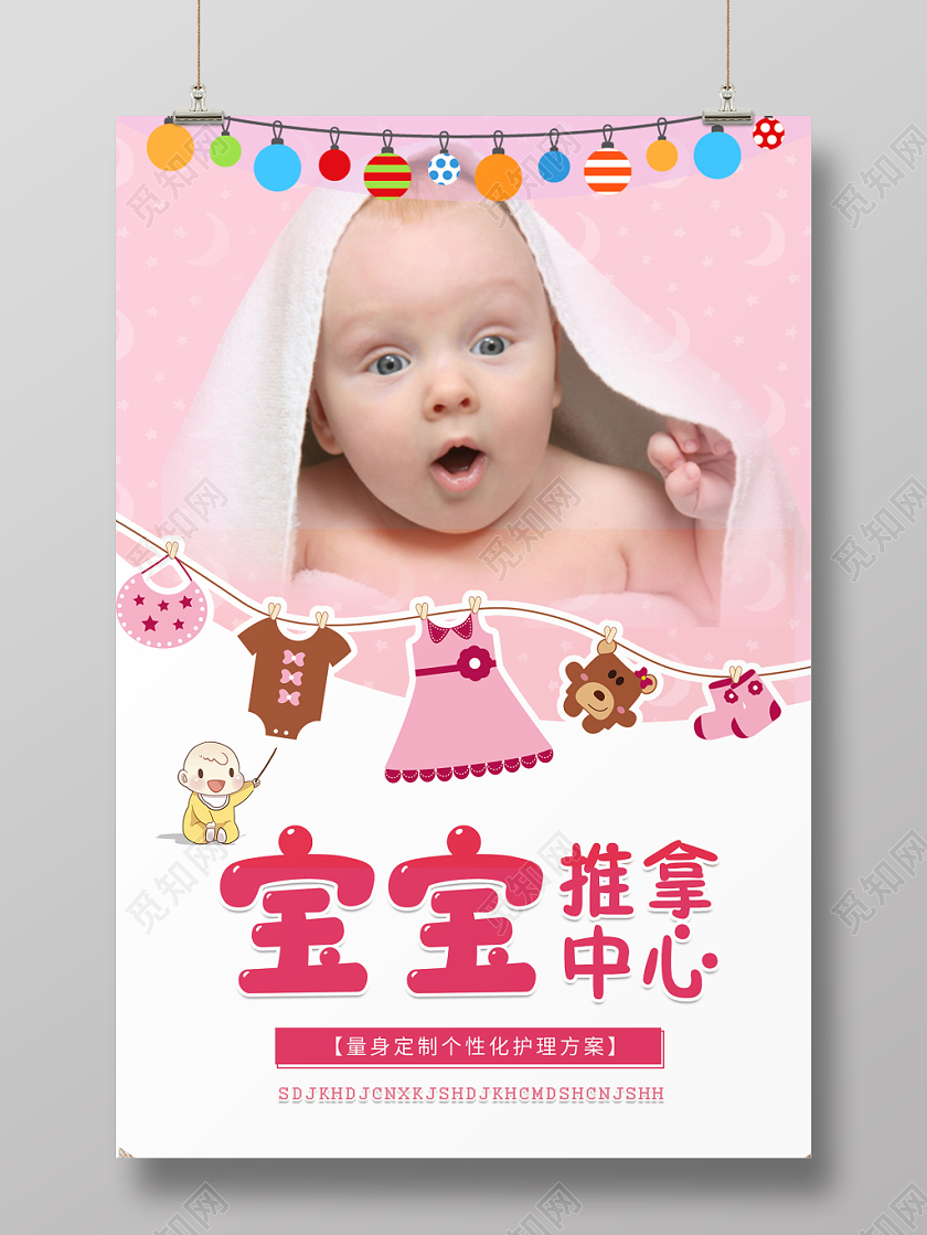 简约大气粉色系中医推拿中医养生宝宝推拿小儿推拿海报