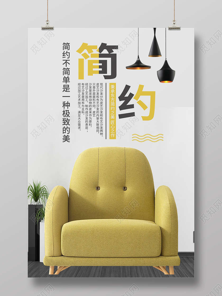 家居海报简约清新时尚经典现代彩色统一大气实用实拍家具