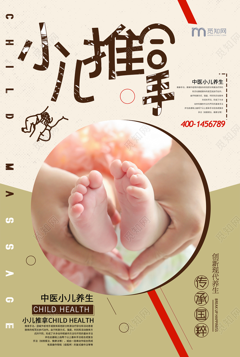 简约大气黄色系中医推拿中医养生宝宝推拿小儿推拿海报