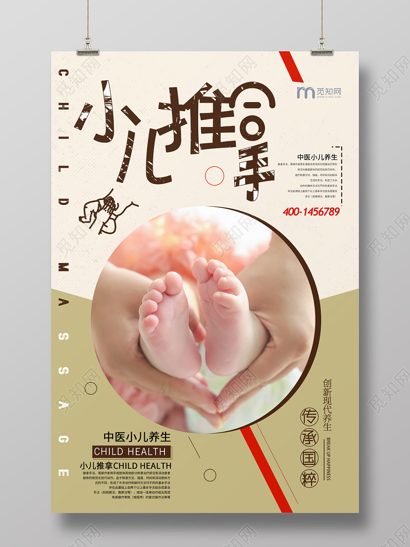 简约大气黄色系中医推拿中医养生宝宝推拿小儿推拿海报