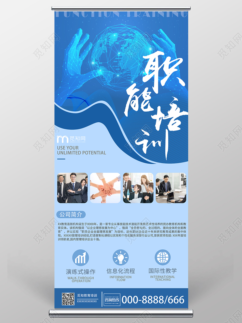 职能培训蓝色渐变几何简约风企业培训班招生易拉宝X展架
