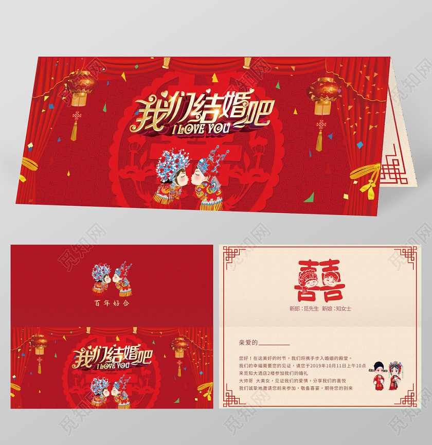 红色中国风结婚婚礼邀请函请柬模板