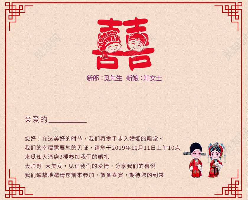 红色中国风结婚婚礼邀请函请柬模板