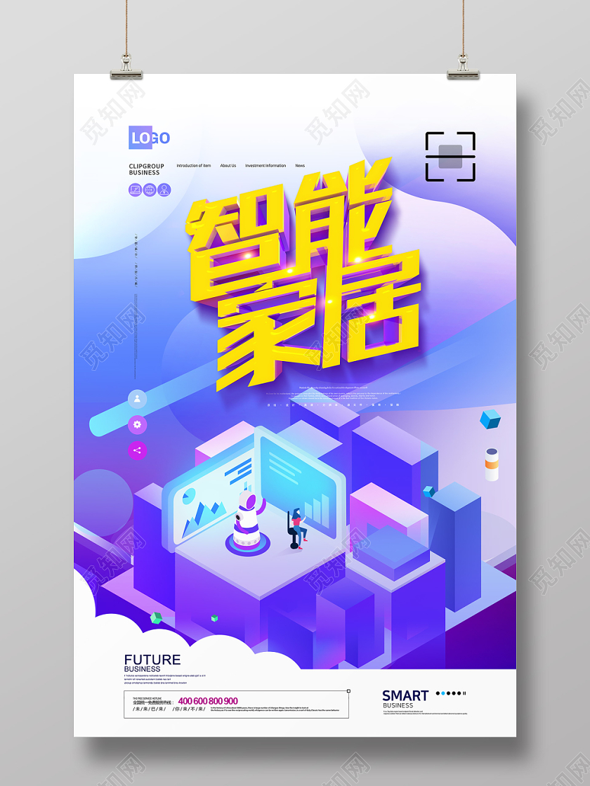 25D立体炫彩智能家居海报设计