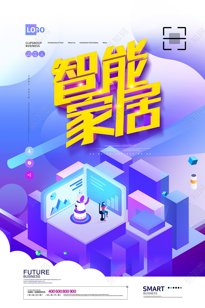 25D立体炫彩智能家居海报设计