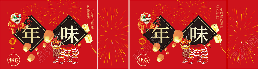 红色喜庆新年年味年货大礼包包装设计