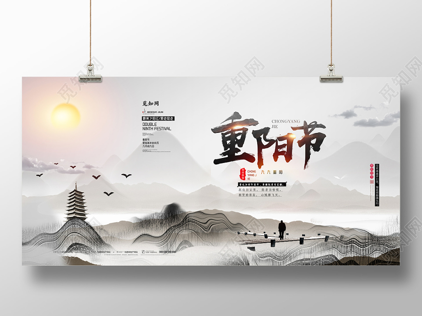 水墨风重阳节节日展板