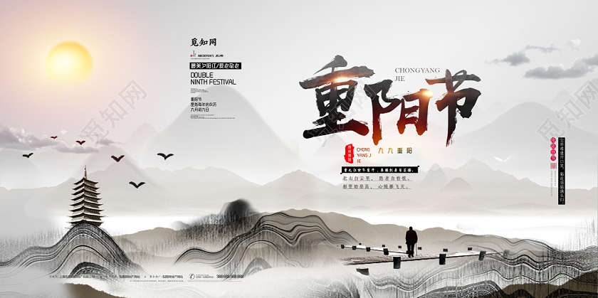 水墨风重阳节节日展板