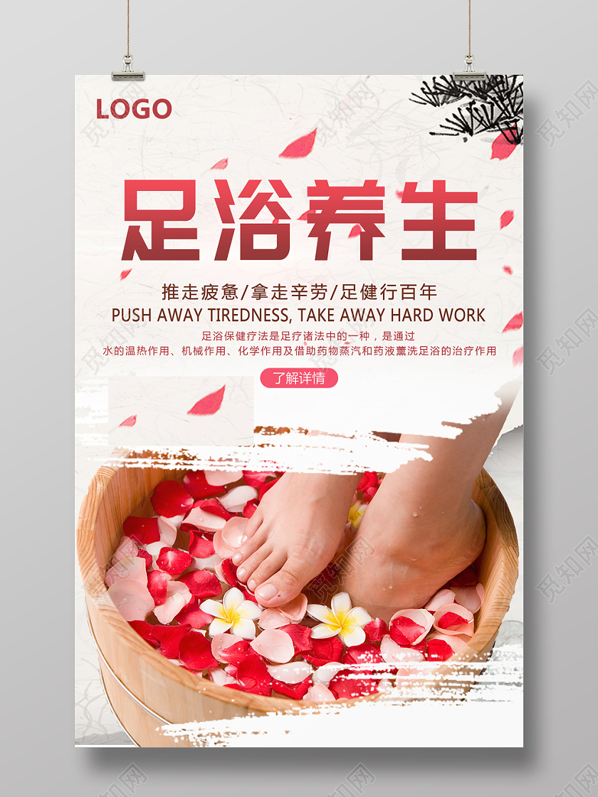 足浴海报中国风古风经典大气清新实用实拍电商