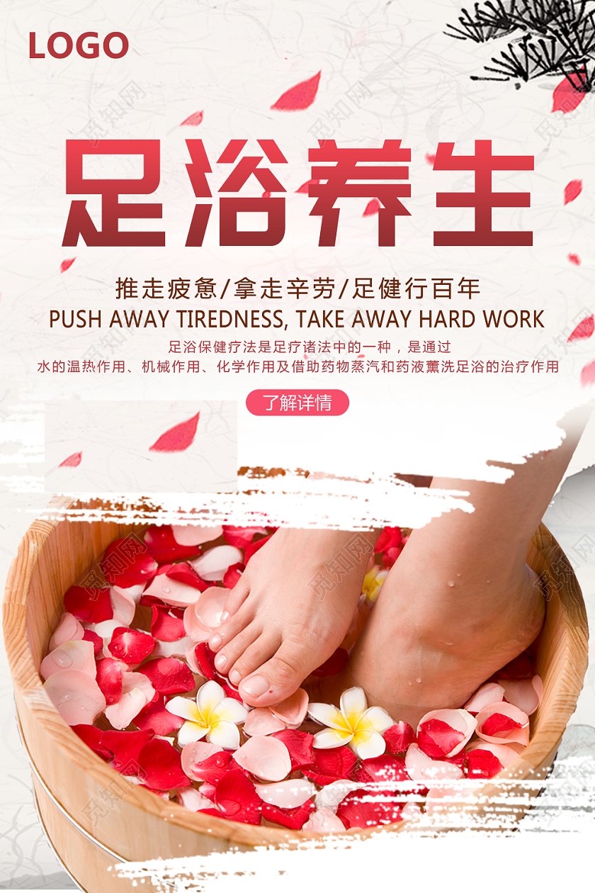 足浴海报中国风古风经典大气清新实用实拍电商