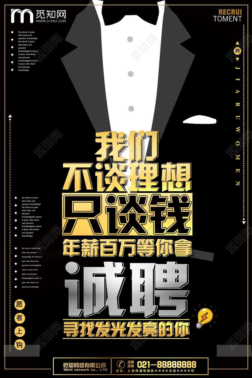 简约大气黑色系借贷金融理财投资钱招聘海报设计