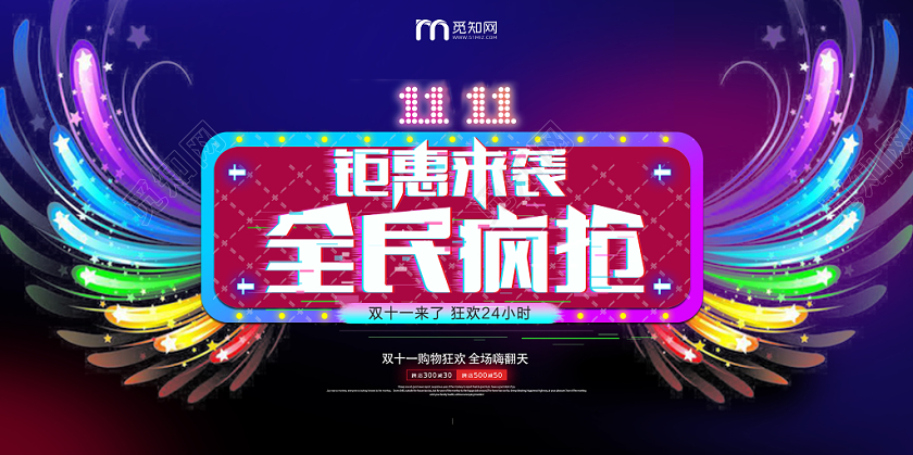 炫酷紫色双十一促销宣传展板