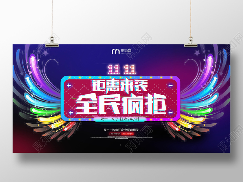 炫酷紫色双十一促销宣传展板
