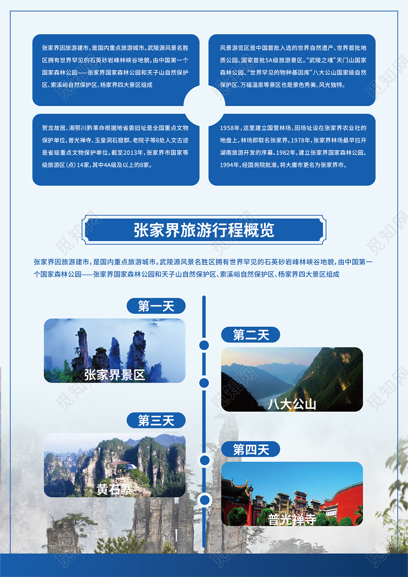 蓝色最美张家界 金秋旅游宣传单页