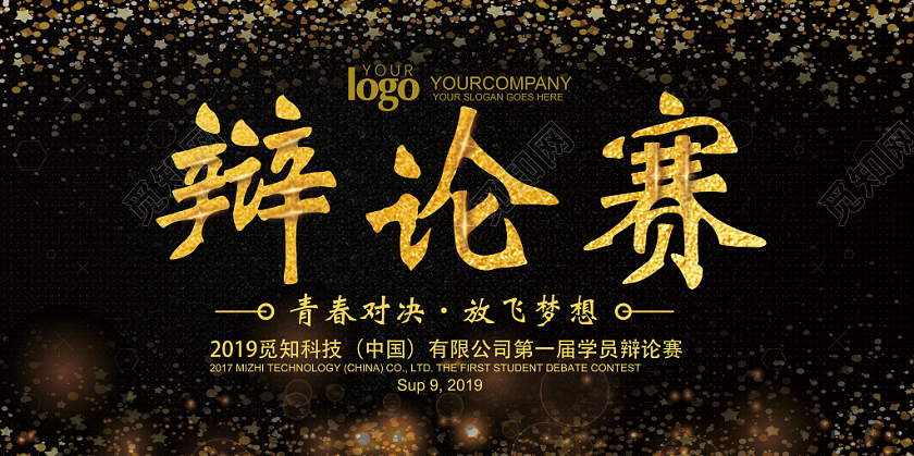 质感辩论赛辩论会展板
