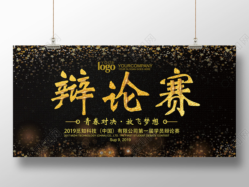 质感辩论赛辩论会展板