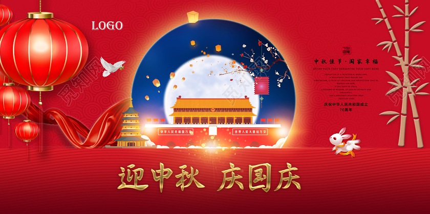 创意简约迎中秋庆国庆中秋节国庆节庆祝新中国成立展板