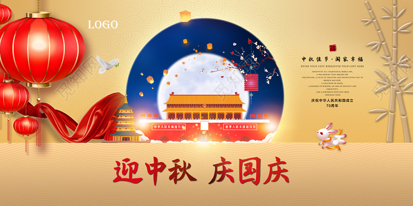 创意简约迎中秋庆国庆中秋节国庆节庆祝新中国成立展板