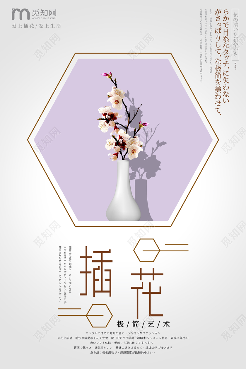 浅紫色极简日系插花艺术培训宣传海报