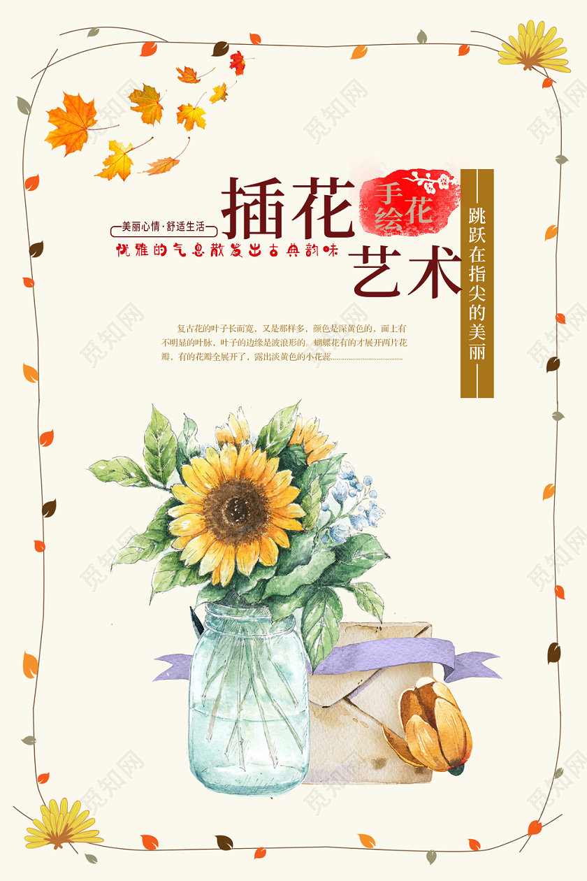 黄色手绘插花艺术技艺培训宣传海报