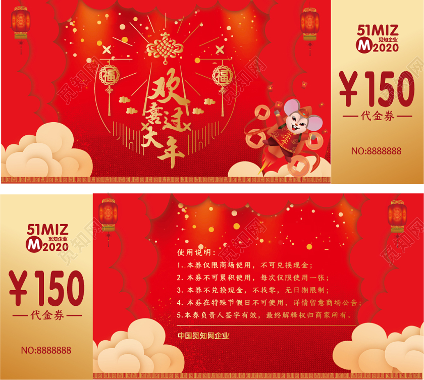 欢乐过大年红色喜庆风鼠年代金券优惠券