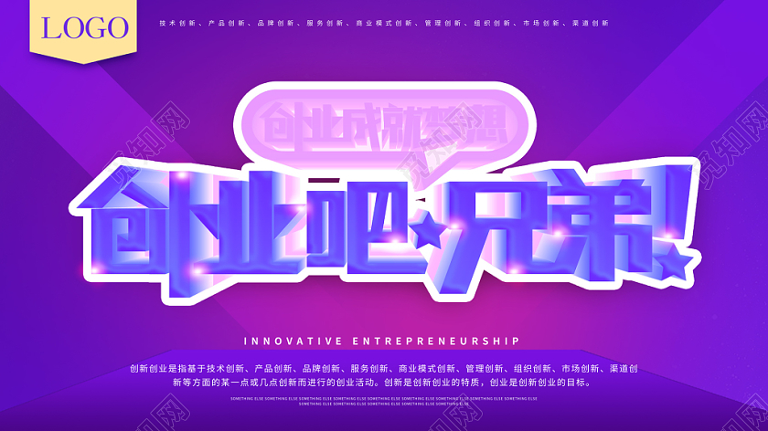 炫彩创业宣传展板