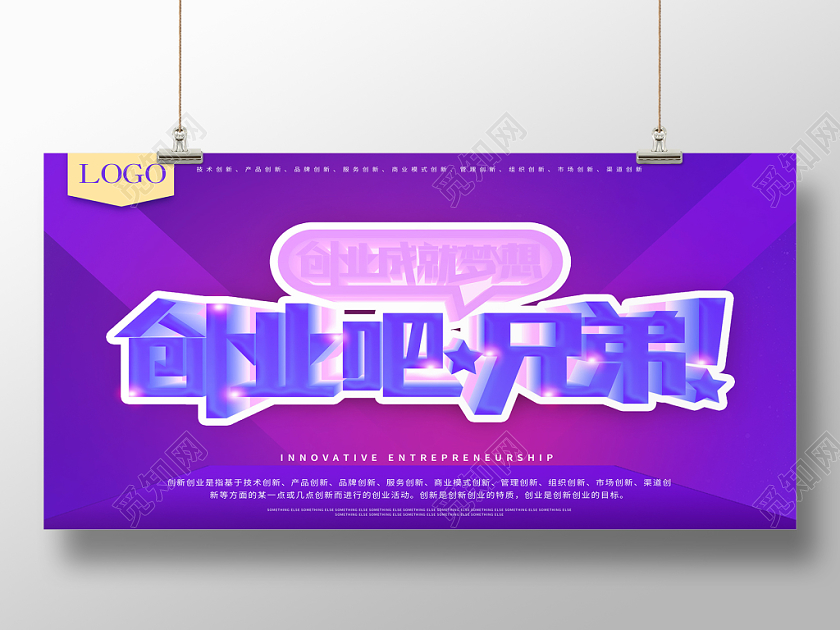 炫彩创业宣传展板