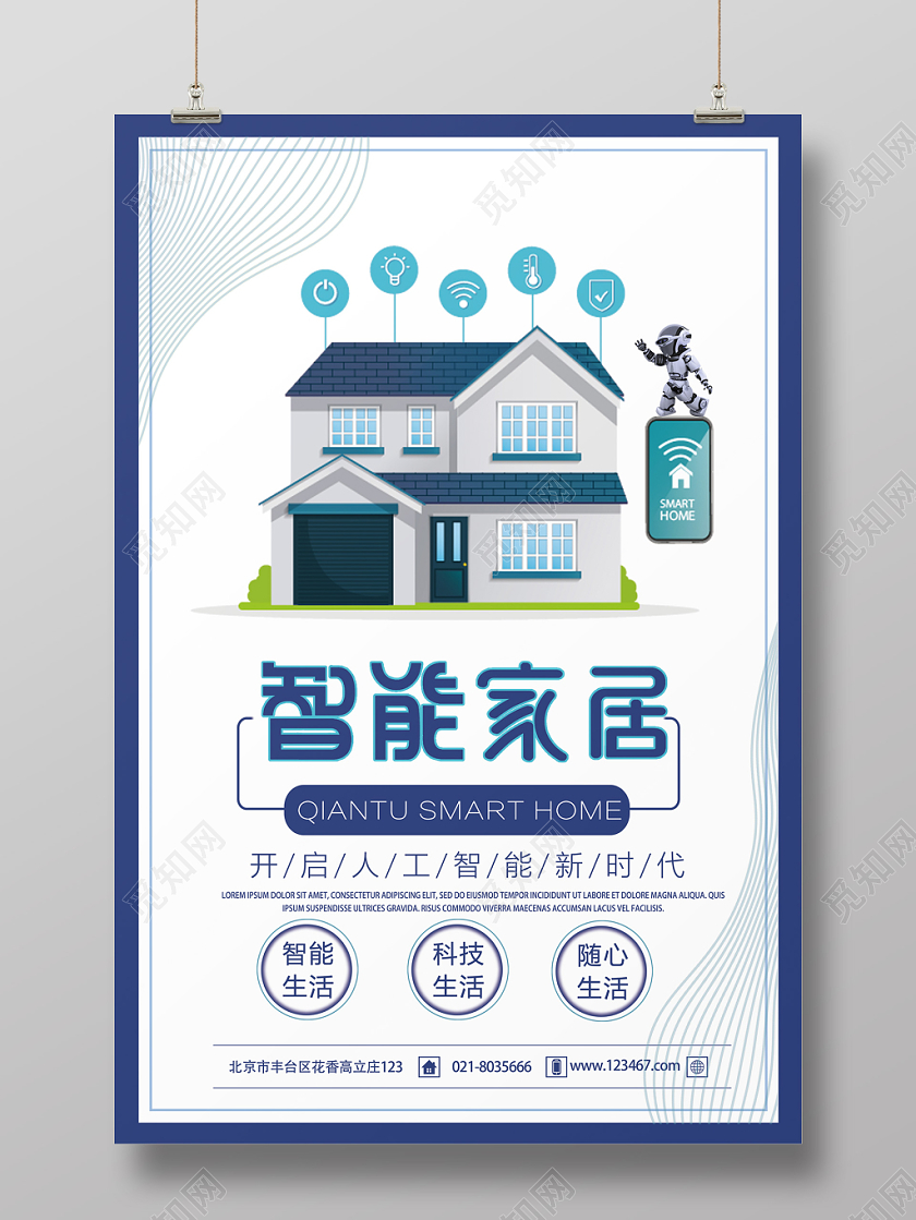 智能家居科技生活宣传单海报
