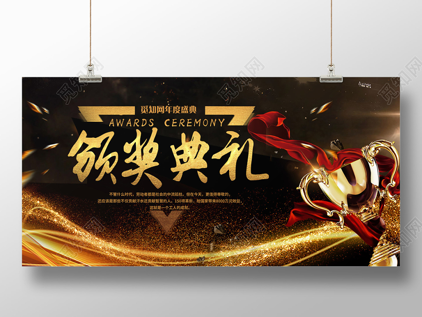 黑金时尚年度盛典颁奖典礼展板