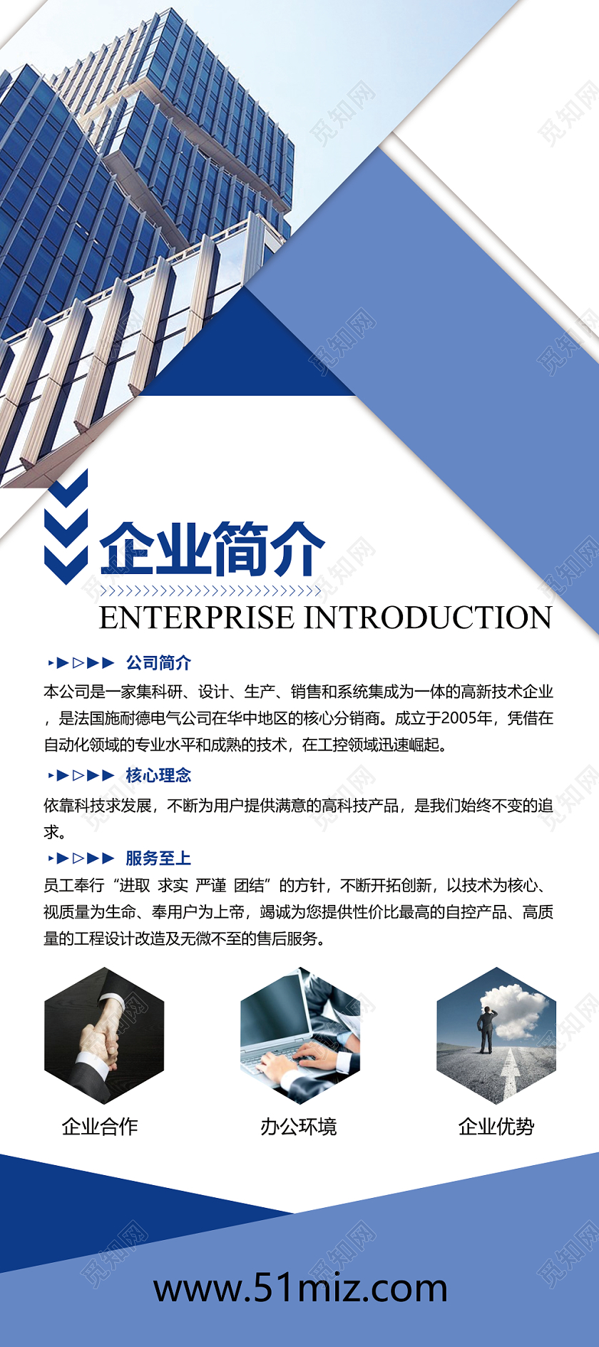 几何蓝色公司企业简介介绍商务展架蓝色易拉宝